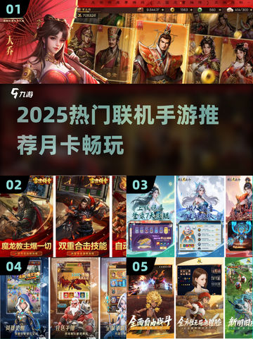 🔥2025联机手游TOP榜！月卡党必冲🎮截图1