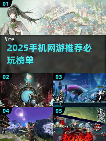 🔥2025手机网游TOP榜🎮必玩神作推荐！截图1