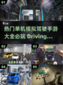 🔥2025必玩单机驾驶游戏📖下载大全🚗