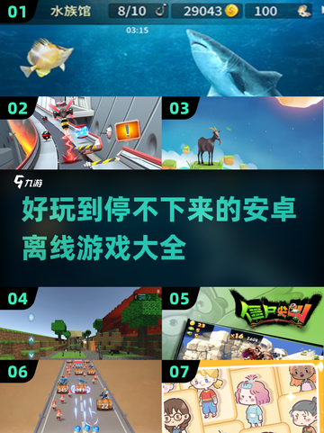 😍2024超全安卓离线游戏大全，好玩到停不下来！截图1
