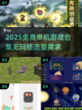 🔥2025免费单机游戏合集！📱无网畅玩推荐