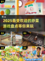 🔥2025超人气炒菜游戏大揭秘！🎮