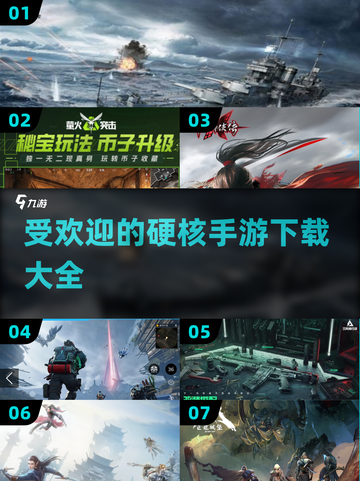🔥2024硬核手游推荐，热门游戏下载攻略💥截图1