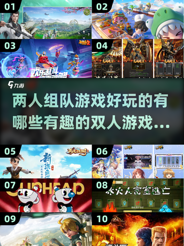 🔥2025最受欢迎双人游戏排行榜🎮两人组队玩到停不下来！截图1