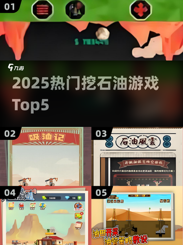 🔥2025最火挖石油游戏TOP5💥截图1