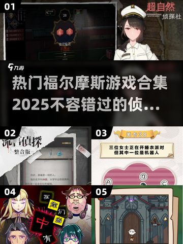 🔥2025最🔥福尔摩斯游戏合集✨探案迷必玩！截图1