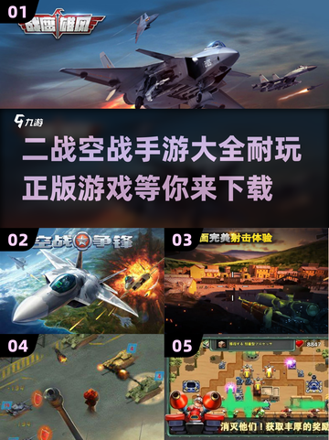 ✈二战空战手游大全，2025最耐玩版本等你来战！截图1