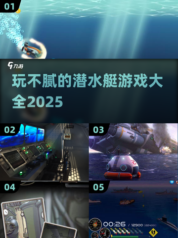 🎮2025年超🔥潜水艇游戏推荐，玩到停不下来！截图1