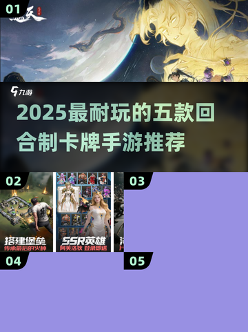 🔥2025最耐玩回合制卡牌TOP5榜单出炉！🎮✨截图1