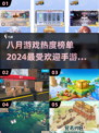 🔥8月手游热度榜出炉！2024必玩🔥