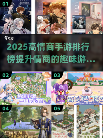 🔥高情商手游TOP榜！玩转情商游戏🎮截图1