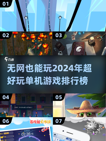 🔥2024必玩无网单机游戏排行榜💥截图1