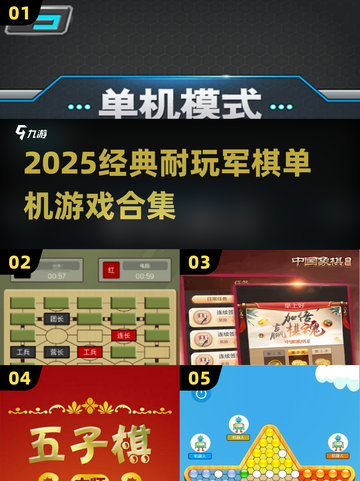 🔥2025经典军棋单机游戏推荐！🎮截图1
