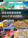 🔥2025年必玩经营类单机游戏榜单💥