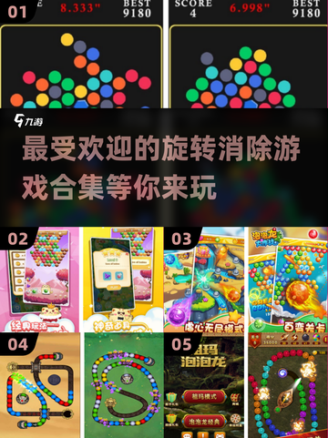 2025最受欢迎🔥旋转消除游戏合集🎉截图1
