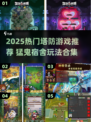 🎮猛鬼宿舍塔防合集！2025最🔥塔防游戏推荐