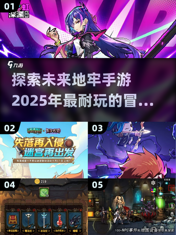 🔥2025必玩！超有趣地牢手游推荐📱地牢爱好者速来！截图1