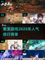 🔥2025最受欢迎紫龙游戏合集✨玩家必看！