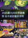 🔥2025必玩JOJO手游推荐！🎮冒险不停歇💥