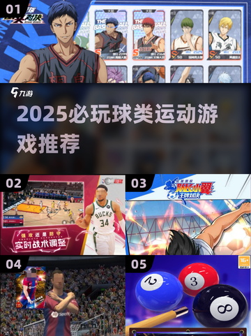 🔥2025最火球类游戏TOP5💥截图1