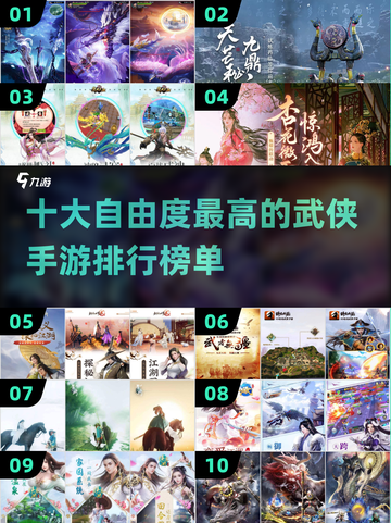 🔥2023十大高自由度武侠手游排行榜✨截图1