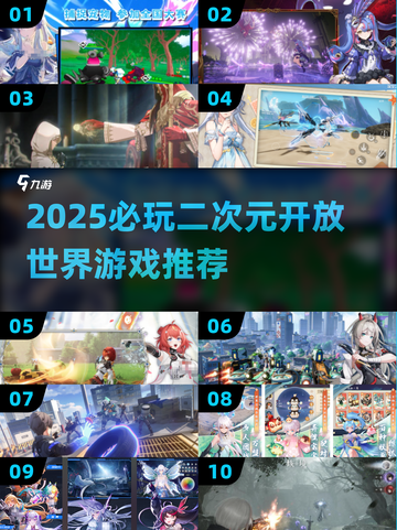 🔥2025必玩二次元开放世界游戏推荐✨截图1