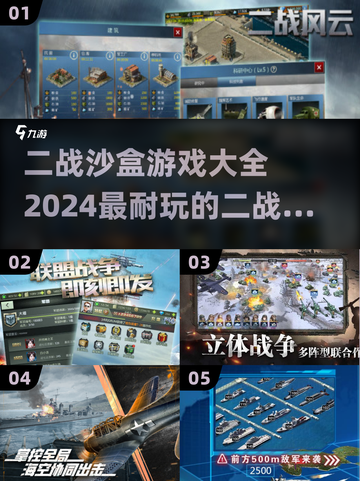 🔥2024必玩的二战沙盒游戏大全💥截图1