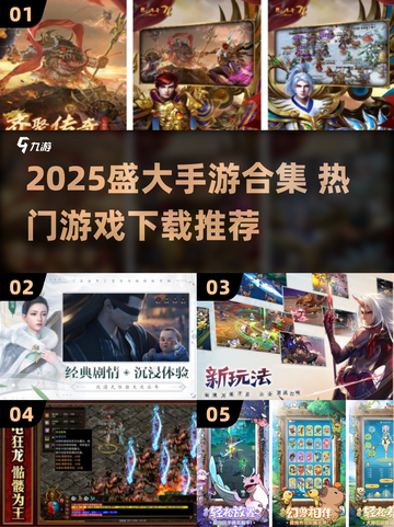 🔥盛大手游TOP榜！爆款游戏全收录🎮截图1