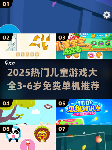 🔥3-6岁宝宝最爱小游戏全收录！👶🎮免费单机玩到嗨截图1