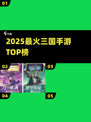 🔥2025最火三国手游TOP5💥截图1