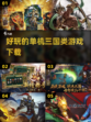 🔥2022超好玩的三国单机游戏推荐🔥