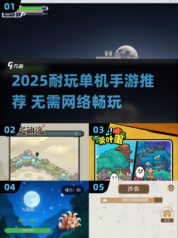 🎮2025最耐玩单机手游TOP榜🔥截图1