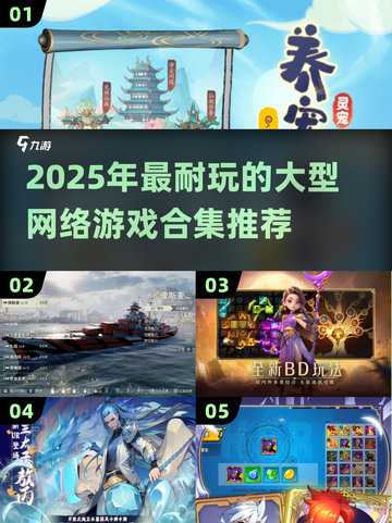 🔥2025年最耐玩网游合集💥玩家必试精品游戏推荐🎮截图1