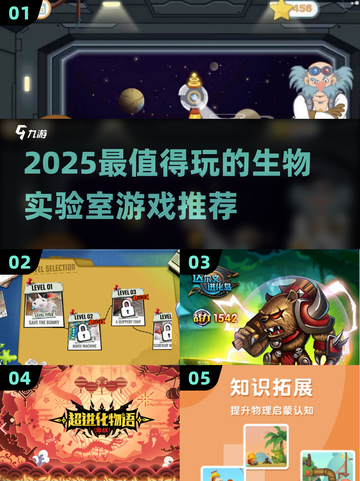 🔬2025最火生物实验室游戏榜单🔥截图1