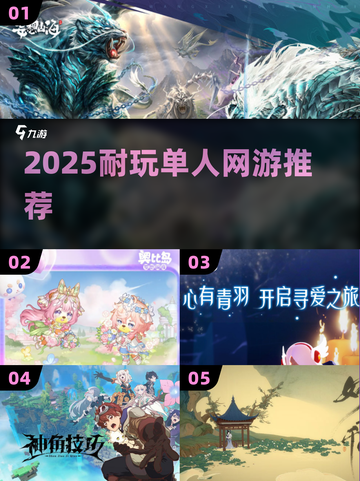  solo玩家必看！🔥2025最耐玩网游推荐截图1