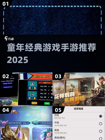 🎮童年经典游戏TOP榜！2025最🔥手游推荐✨截图1