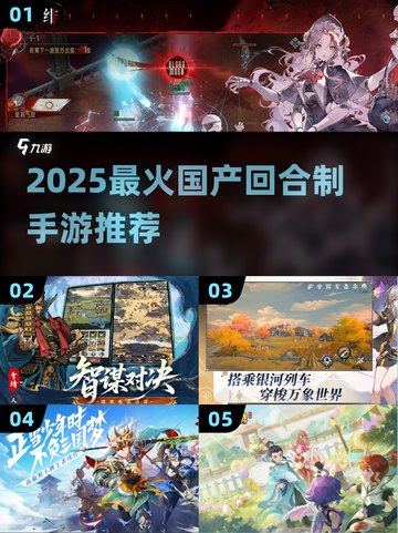 🔥2025最火国产回合制手游榜单新鲜出炉！🎮截图1