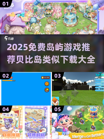 🏝2025免费岛屿游戏TOP榜！贝比岛风格全收录✨截图1