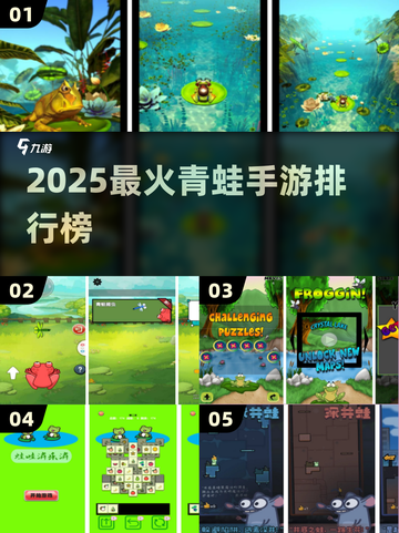 🐸2025最火青蛙手游TOP5曝光！截图1