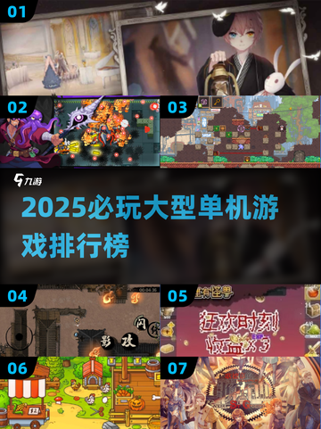 🔥2025必玩单机游戏TOP榜🎮超燃推荐截图1