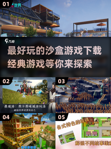 🔥2025必玩沙盒游戏推荐🎮经典下载合集🎉截图1