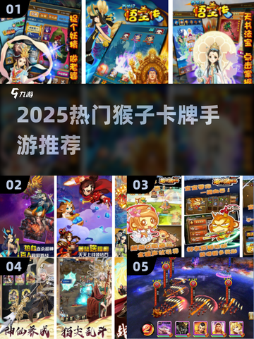 🔥2025最火猴子卡牌手游大揭秘！🐒✨截图1