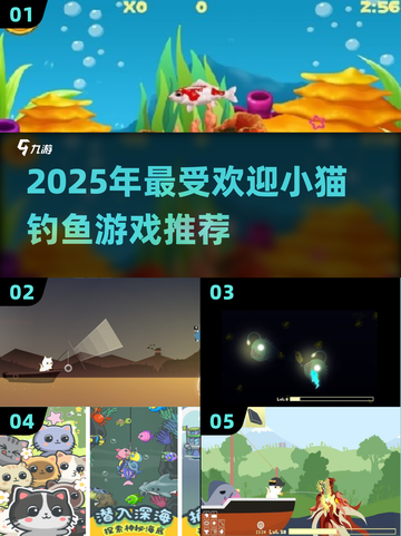 🔥2025最火小猫钓鱼游戏Top5榜单揭晓！🎣✨截图1