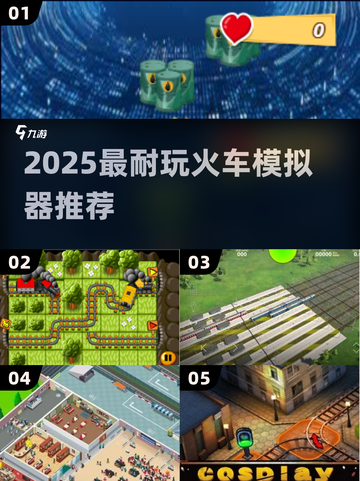 🚂2025最火火车模拟器TOP5💥截图1