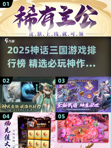 🔥2025神话三国游戏TOP榜！🎮新开传奇推荐截图1