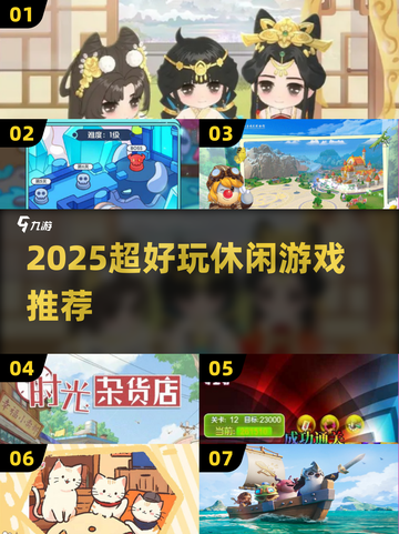 2025必玩休闲游戏合集🔥轻松治愈解压神器！🎮✨截图1