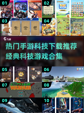 2025年必玩🔥手游科技下载推荐🎉截图1