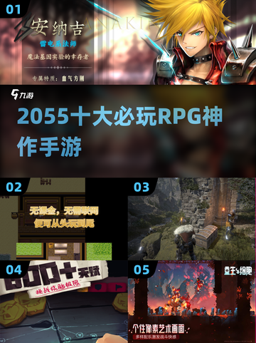 🔥2055十大神作RPG手游推荐🎮截图1
