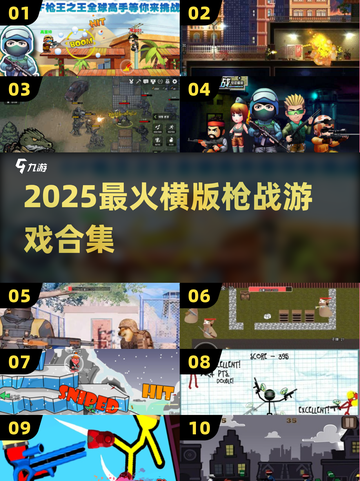 🔥2025横版枪战游戏TOP榜💥🎮截图1