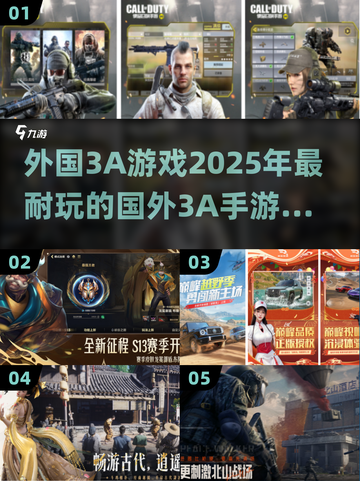 🔥2025超耐玩的国外3A手游大全🎉截图1